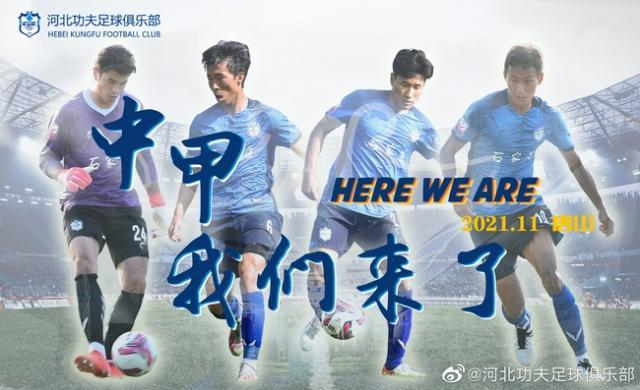 开云官网首页-河北功夫冲甲成功 老大哥沧州队及河北队发文祝贺