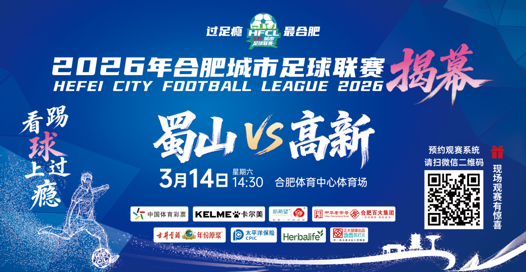 kaiyun.com-热血开赛！合肥人看球攻略看这里～