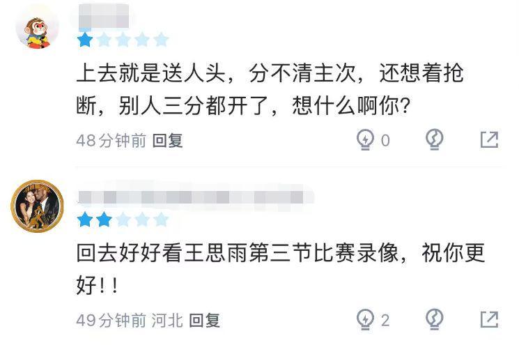 光漂亮有啥用？5中1+正负值最低，球迷：回去看王思雨的比赛录像