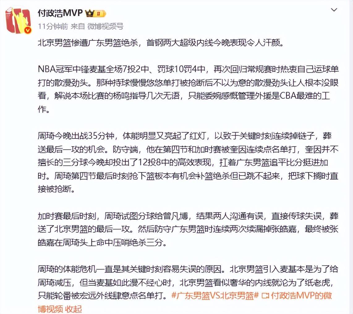 kaiyun-张皓嘉绝杀！北京队输在哪？名记付政浩一针见血，矛头直指2人